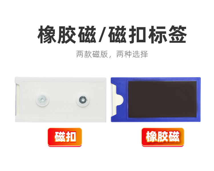 磁性標(biāo)簽詳情_03.png